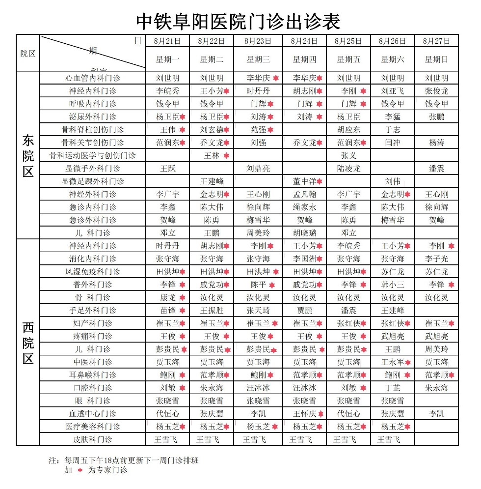 門診出診表8月21-27日 (3)(1)_00.jpg