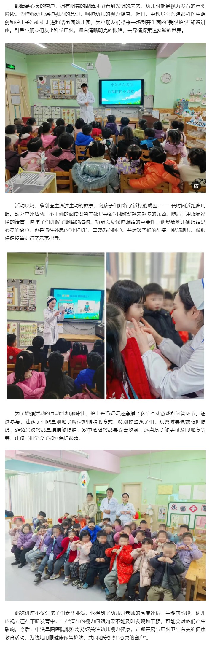 守護明亮雙眼 從幼兒園開始.png