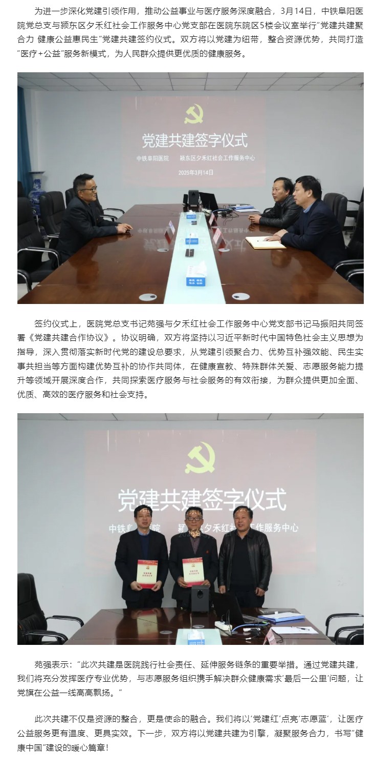党建引领聚合力 公益同行践初心——中铁阜阳医院党总支与颍东区夕禾红社会工作服务中心党支部举行党建共建.jpg