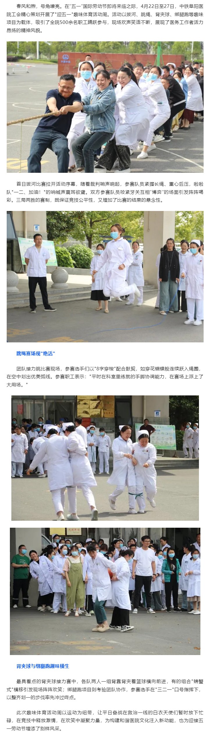 凝聚向_新_力 奋进正当时——医院工会开展迎五一趣味体育活动周.jpg