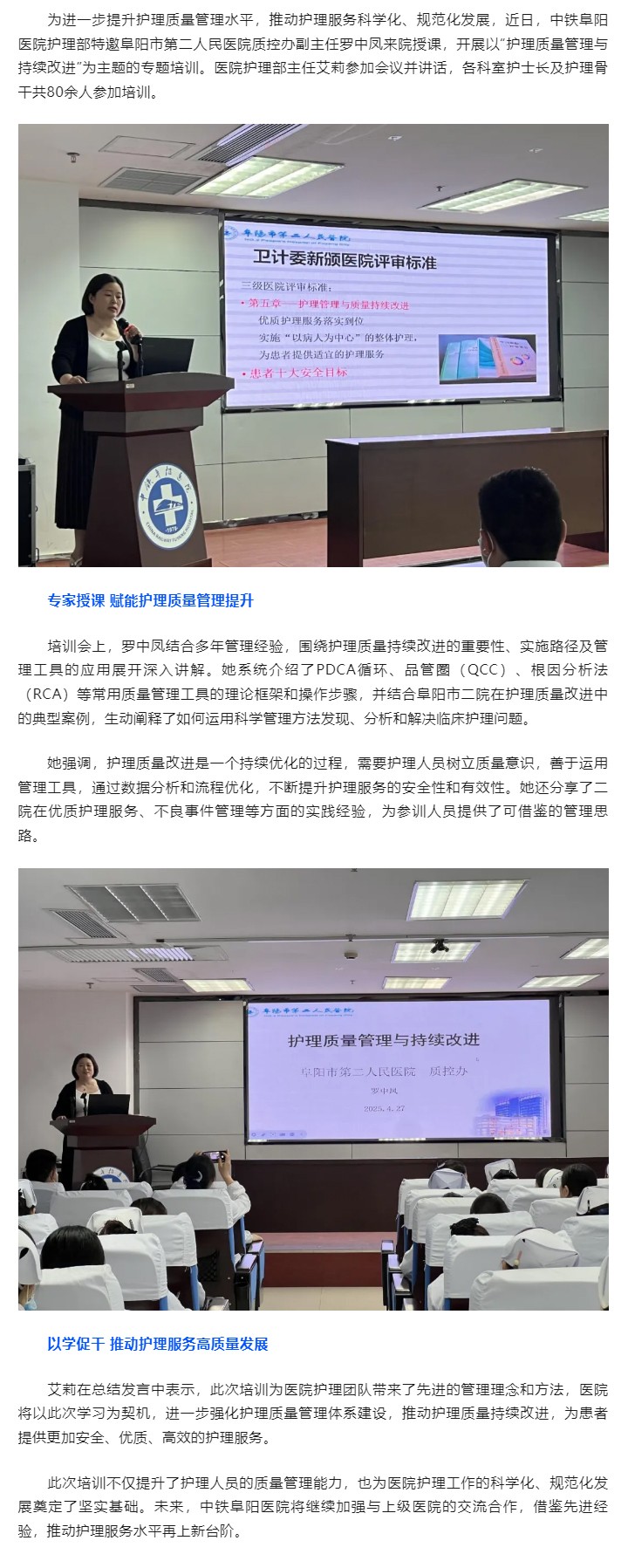中铁阜阳医院护理部举办护理质量管理专题培训助力护理服务提质增效.jpg