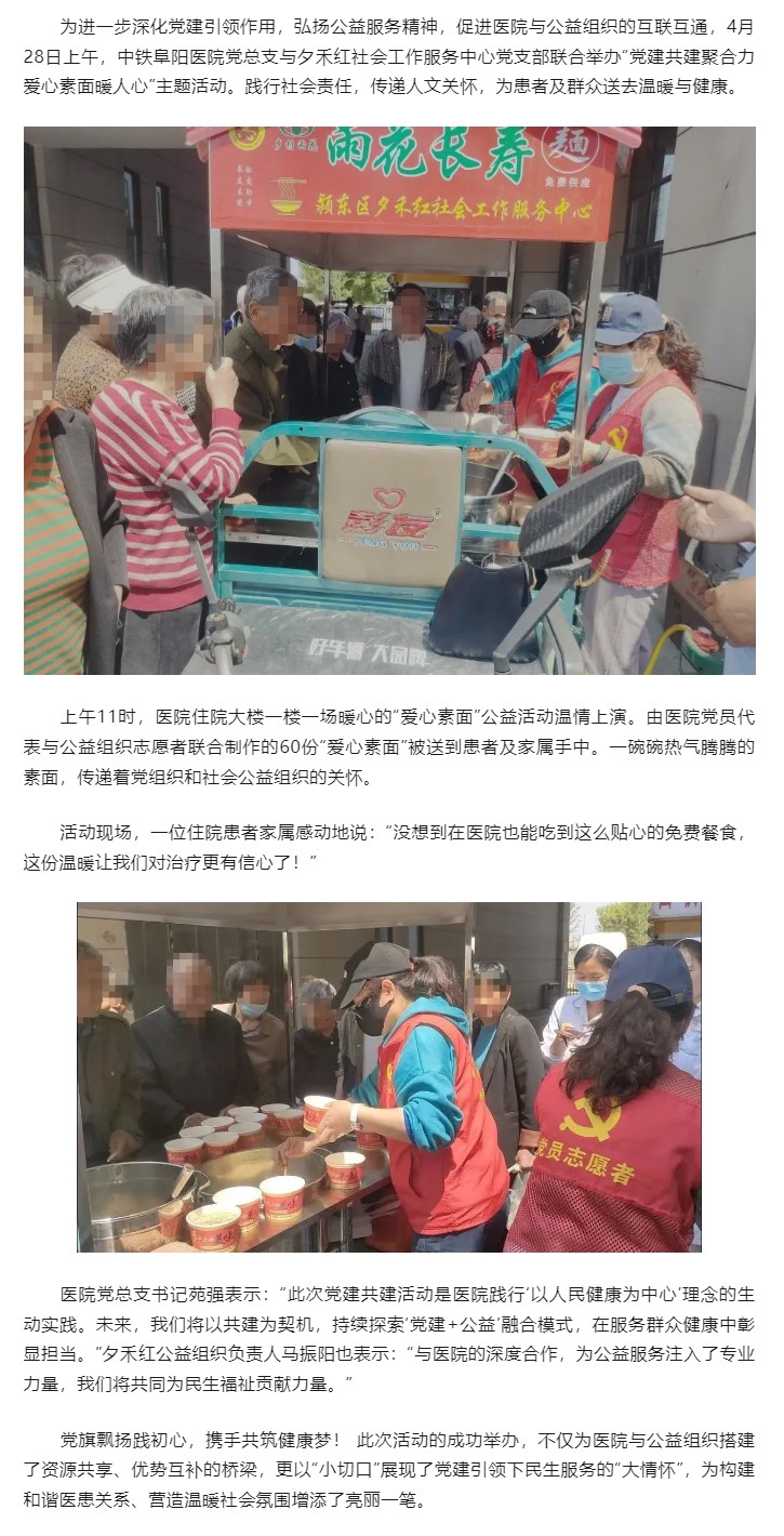 党建引领聚合力 爱心素面暖人心_——中铁阜阳医院与夕禾红社会工作服务中心联合开展党建共建暨公益赠面活.jpg