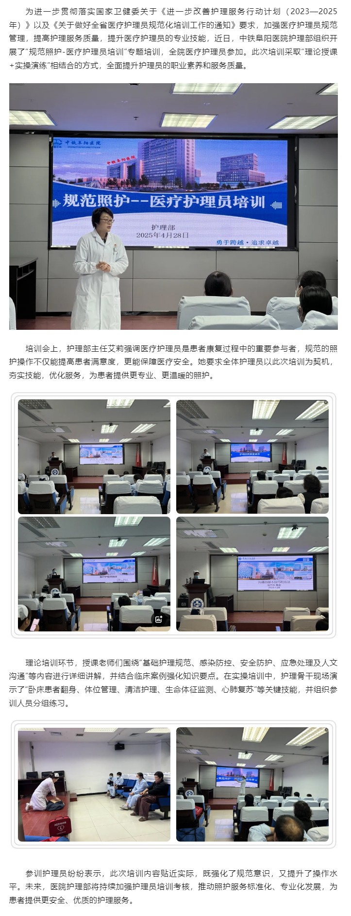 改善护理服务 规范提升照护技能.jpg