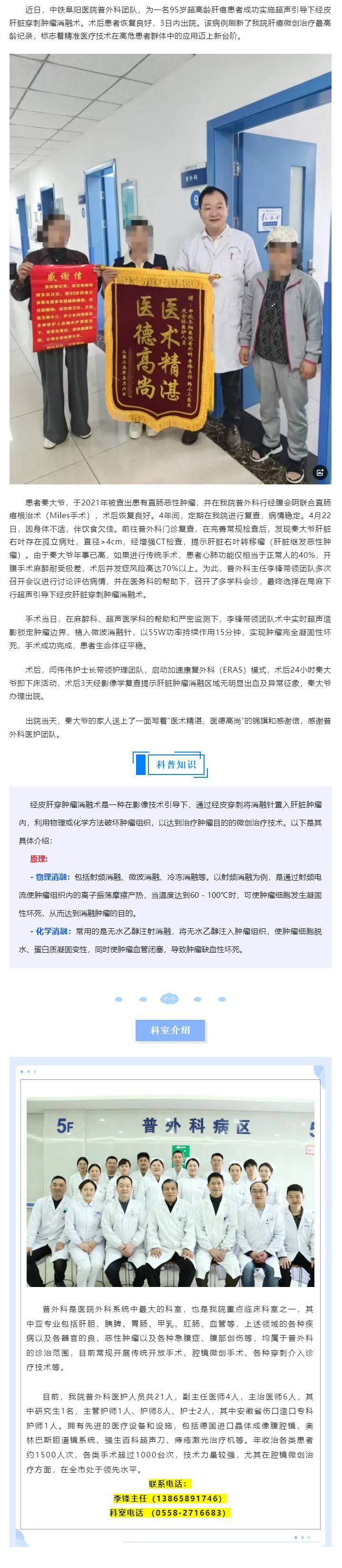 挑战高龄禁区！95岁肝癌患者成功接受超声引导微创消融术.jpg
