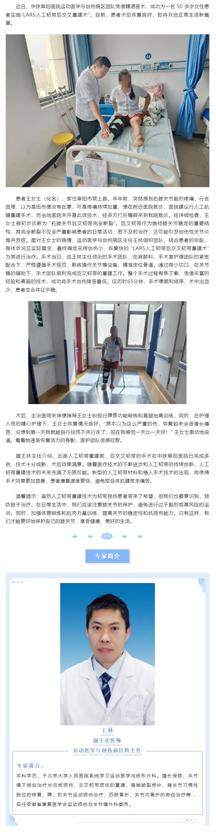 精准微创重燃希望.jpg