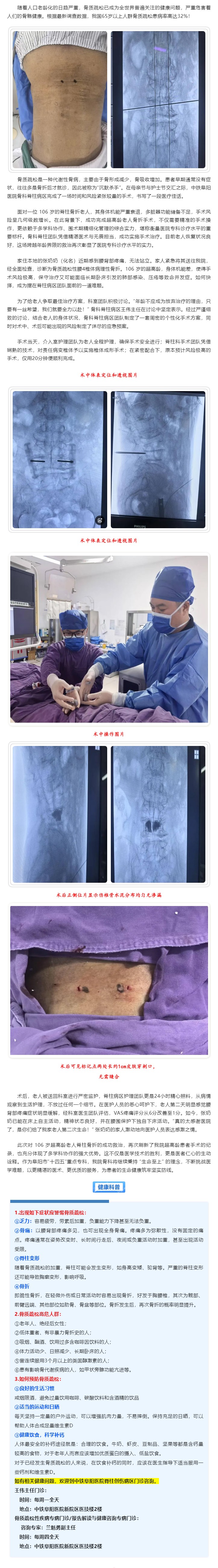精准阻击“沉默杀手”——我院成功完成超高龄老人脊柱骨折手术.jpg