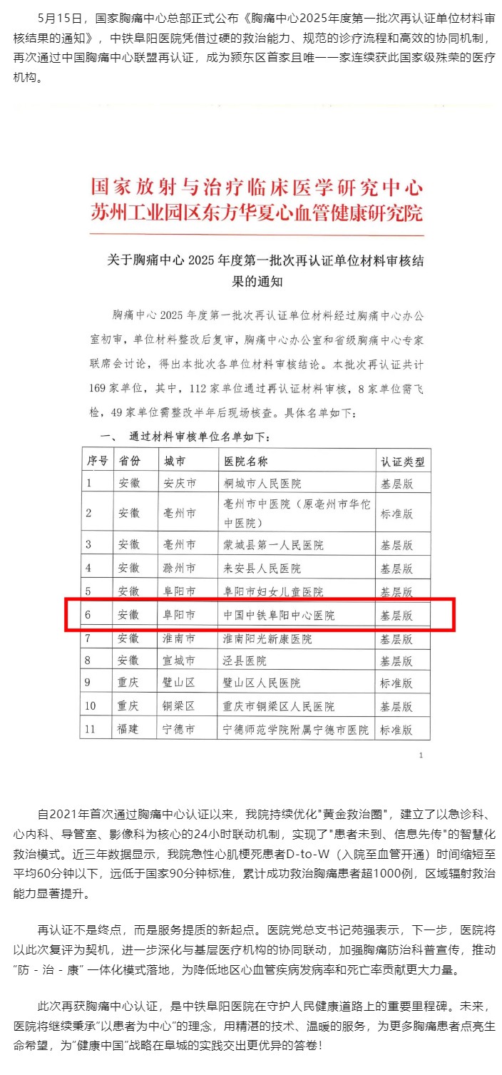 喜讯！中铁阜阳医院再获国字号认证 构筑区域心脏急救 “金字招牌”.jpg