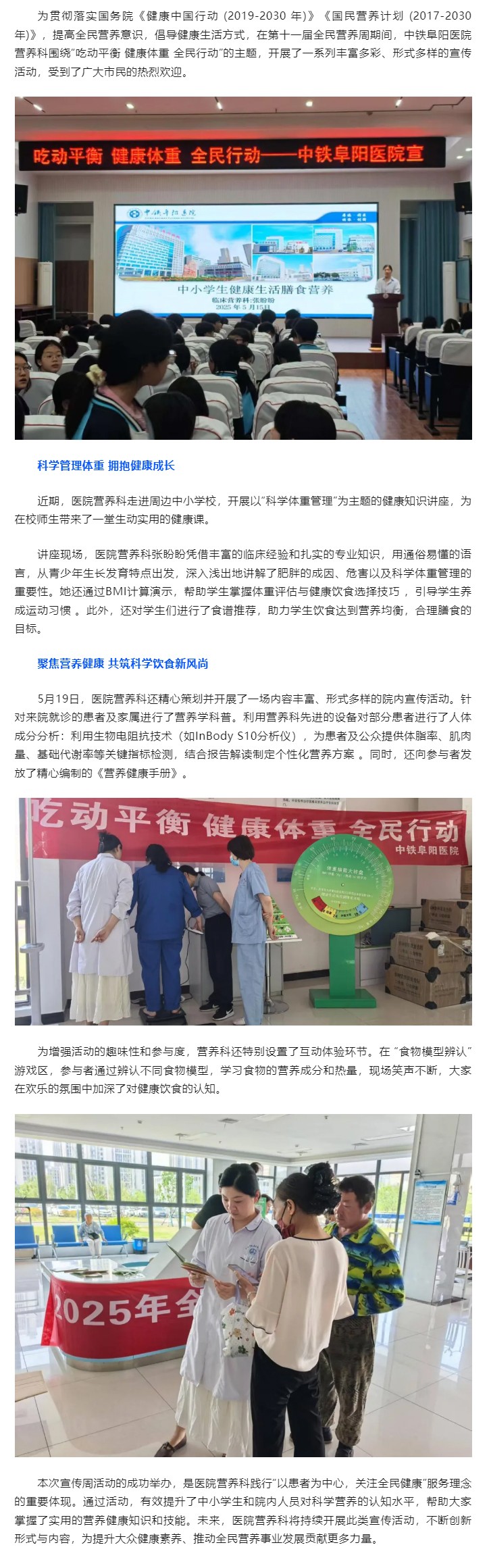 “健康中国，营养先行”——中铁阜阳医院积极开展 2025 年全民营养周宣传活动.jpg