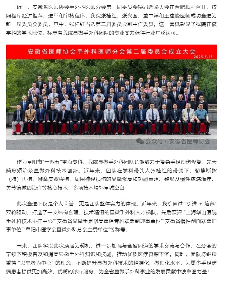 我院四位专家当选安徽省医师协会手外科医师分会新一届委员.jpg