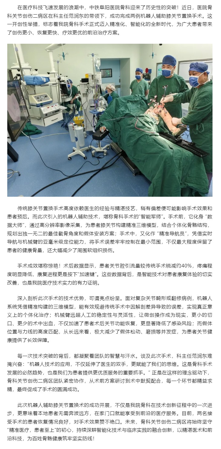 智能领航 精准焕新 —— 我院骨科关节创伤二病区成功开展首例机器人辅助膝关节置换术_.jpg