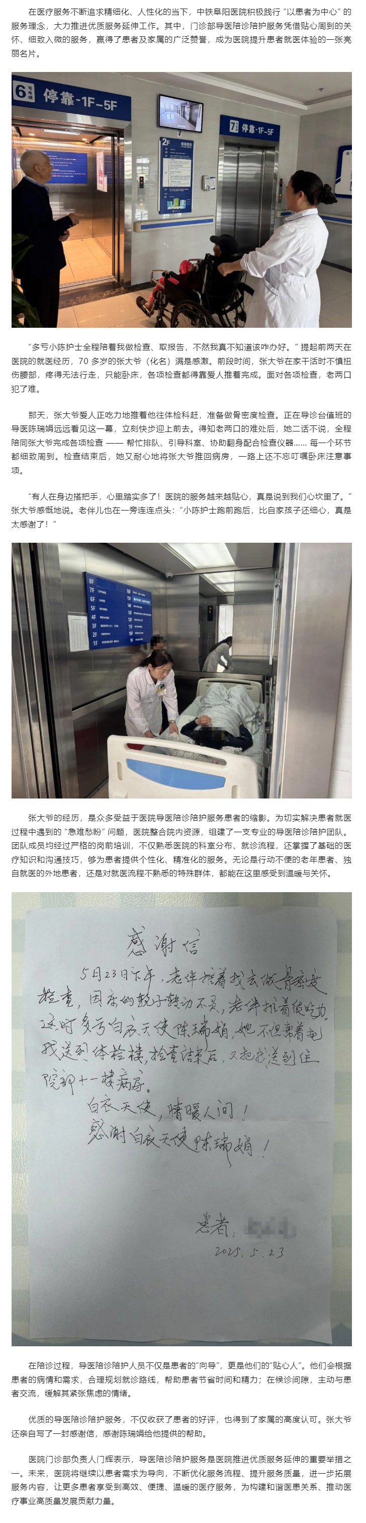暖心服务再升级 陪诊陪护获赞誉 ——中铁阜阳医院门诊部优质服务延伸工作纪实.jpg