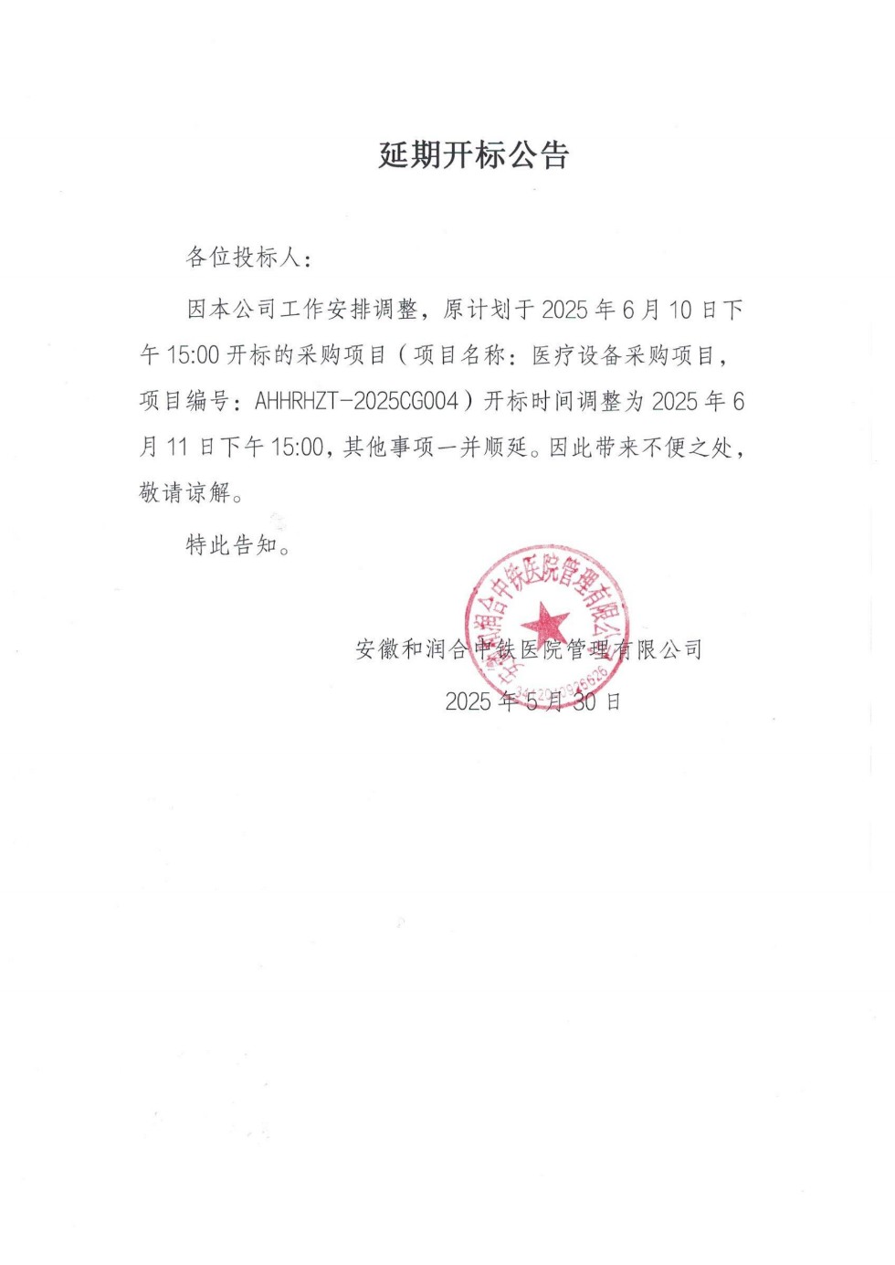 延期开标公告_00.png