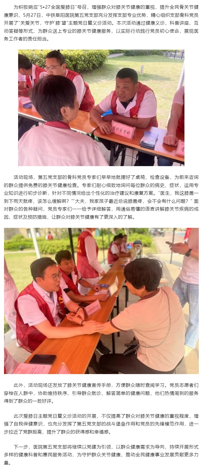 关爱关节，守护‘膝’望” ——医院第五党支部开展爱膝日主题党日暨义诊活动.jpg