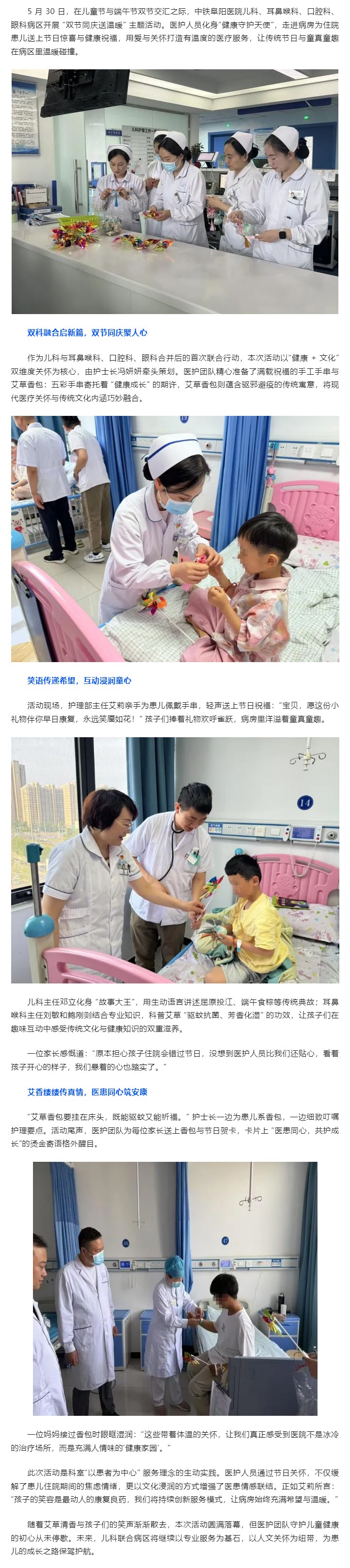 童心飞扬迎六一，艾香传情暖病房—— 儿科联合病区开展暖心节日活动.jpg