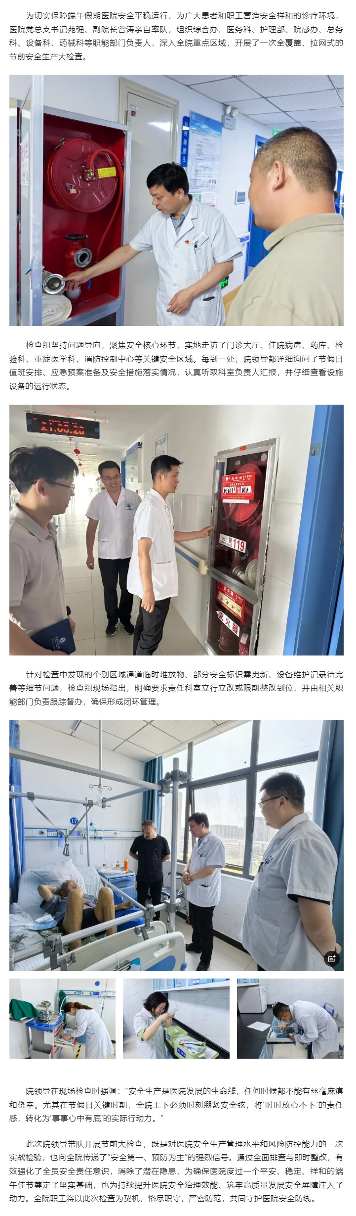 筑牢安全防线 守护节日安康中铁阜阳医院开展端午节前安全生产大检查.jpg