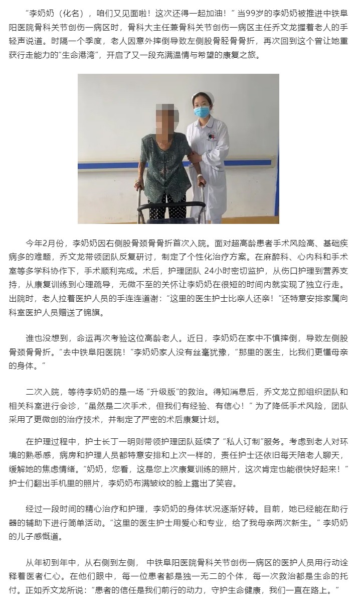 跨越时空的守护：99 岁老人二次骨折康复记.jpg