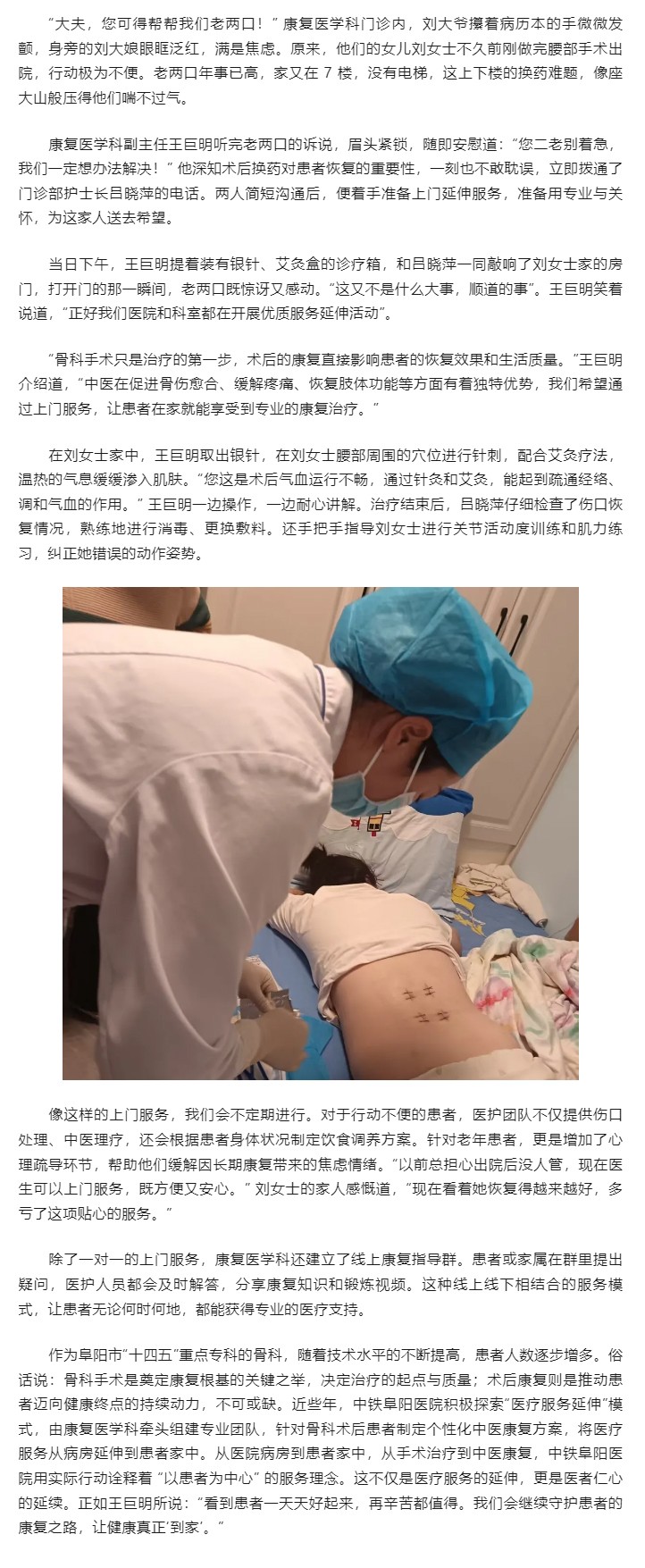 医路相伴，康复到家.jpg