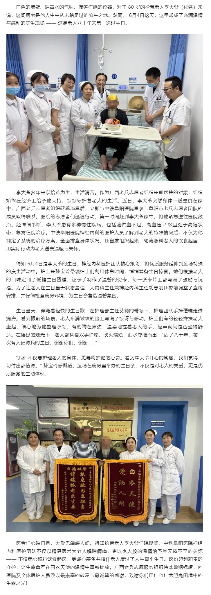 八十载岁月孤行，病房里终迎第一缕生日暖光.jpg