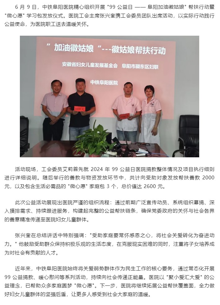 中铁阜阳医院举行99公益日——“徽姑娘”帮扶行动.jpg