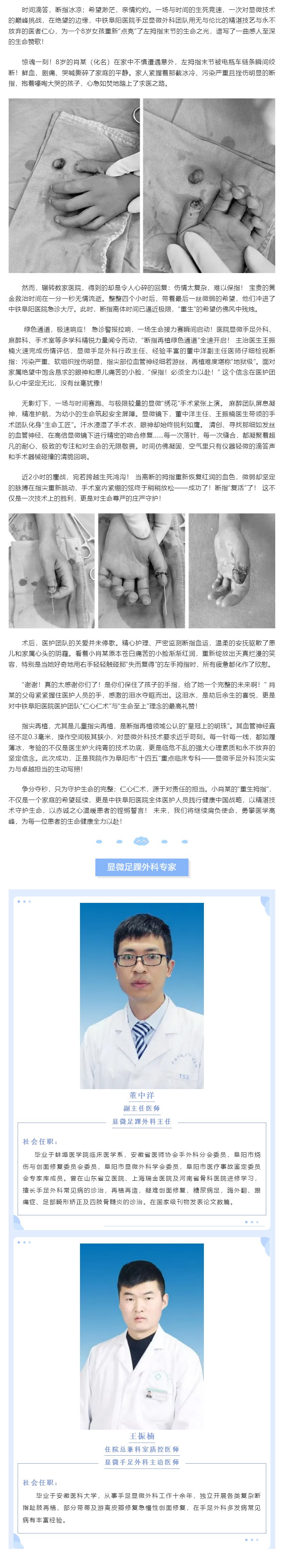 4小时极限挑战！8岁女童断指“重生”记.jpg
