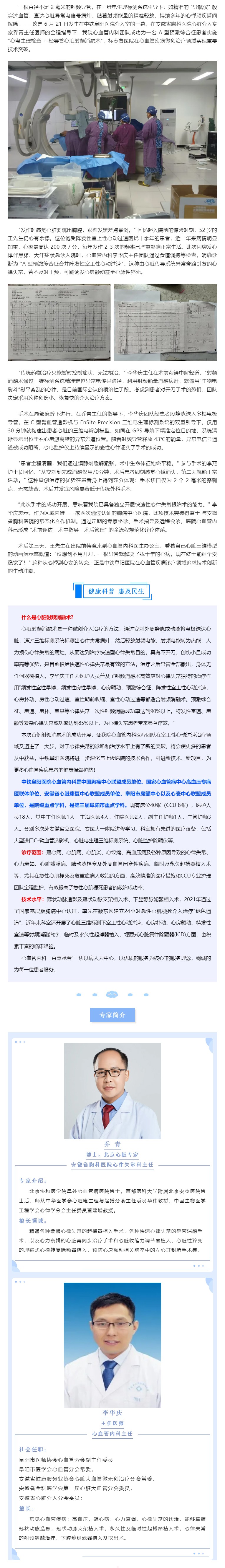 从心悸到心安 —— 中铁阜阳医院成功开展心脏射频消融术，为患者重启健康心律.jpg