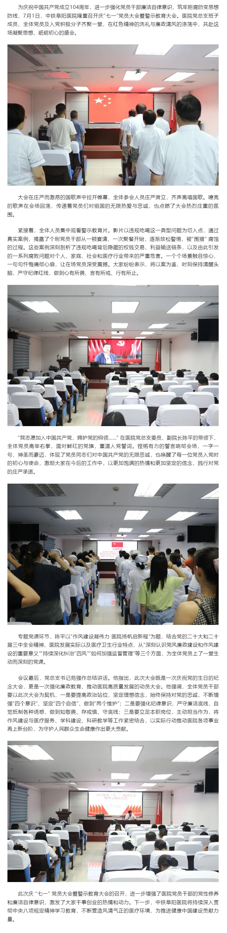 坚守初心担使命 清风护航新征程 ——中铁阜阳医院庆 “七一” 党员大会暨警示教育大会圆满举行_.jpg