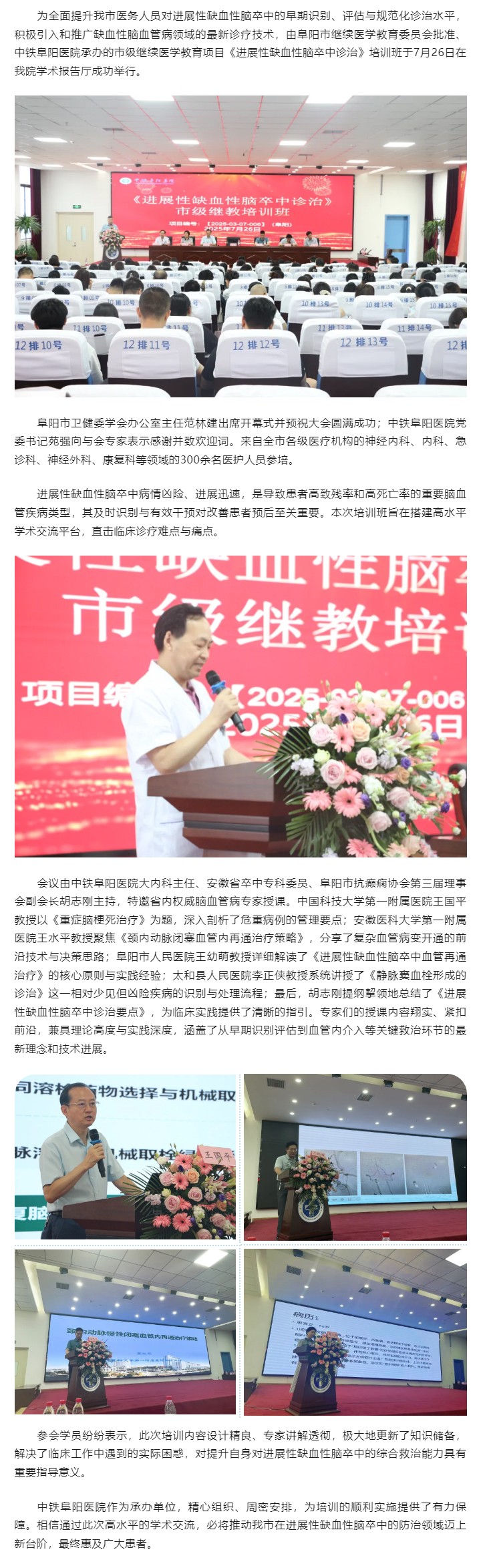 聚焦脑卒中防治前沿 提升精准救治能力——市级继续教育项目《进展性缺血性脑卒中诊治》培训班在我院成功举.jpg