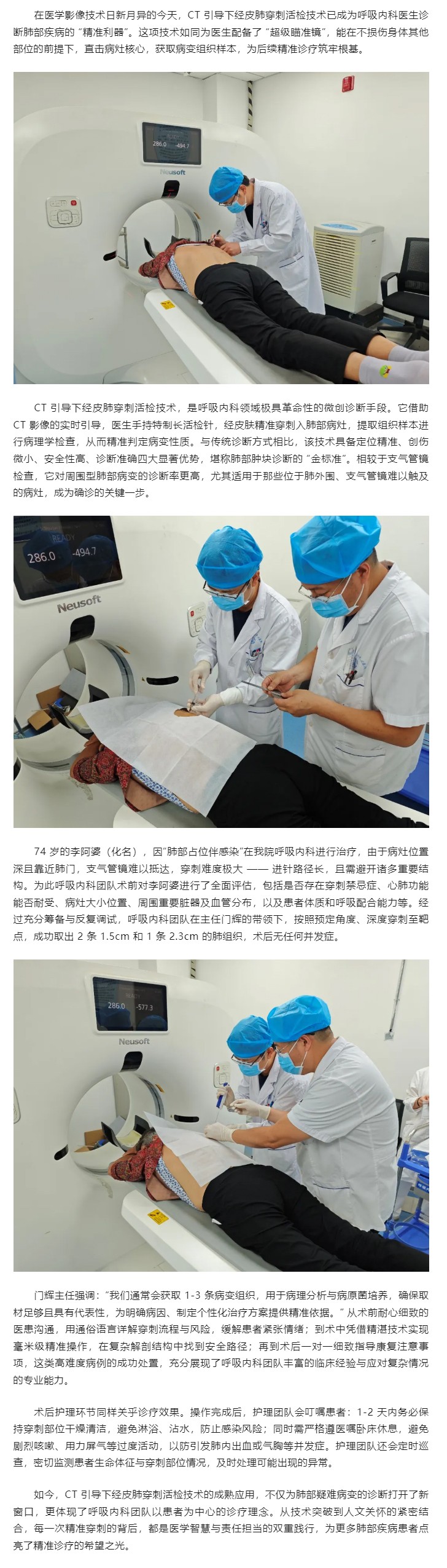 精准定位，一“针”探癌---呼吸内科医生巧用CT引导穿刺，揭秘肺内“神秘阴影”.jpg