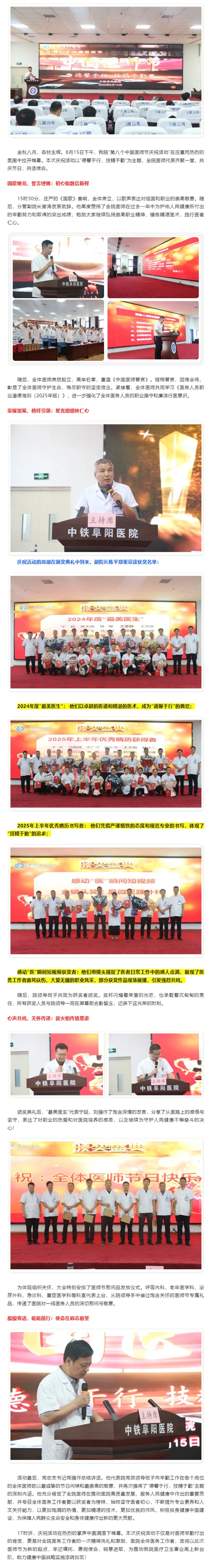 德馨于行践初心，技精于勤续华章——我院隆重举行第八个中国医师节庆祝活动.jpg