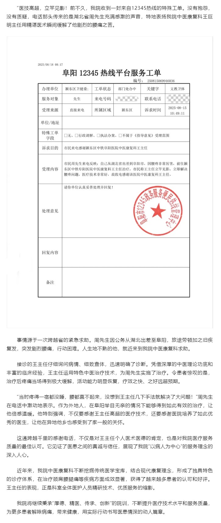 12345热线来电！一封跨越千里的特殊工单！.jpg
