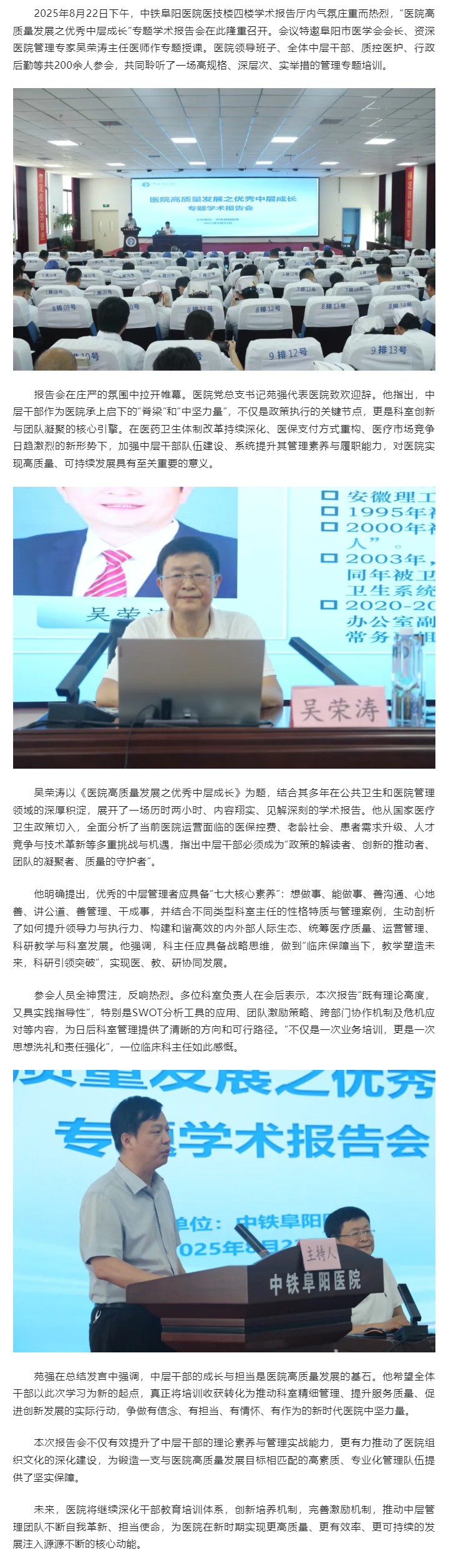 赋能中层管理，铸就高质量发展核心力量---中铁阜阳医院成功举办“优秀中层成长”专题学术报告会.jpg