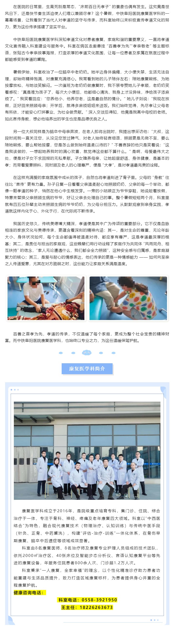 千年孝道的当代传承与医者见证.jpg