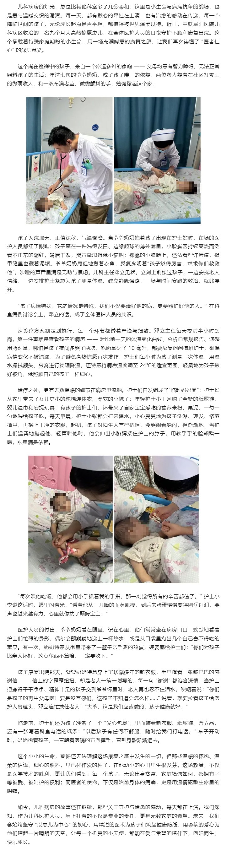 用爱治愈，护“幼”前行——记一例特殊患儿的康复之旅.jpg