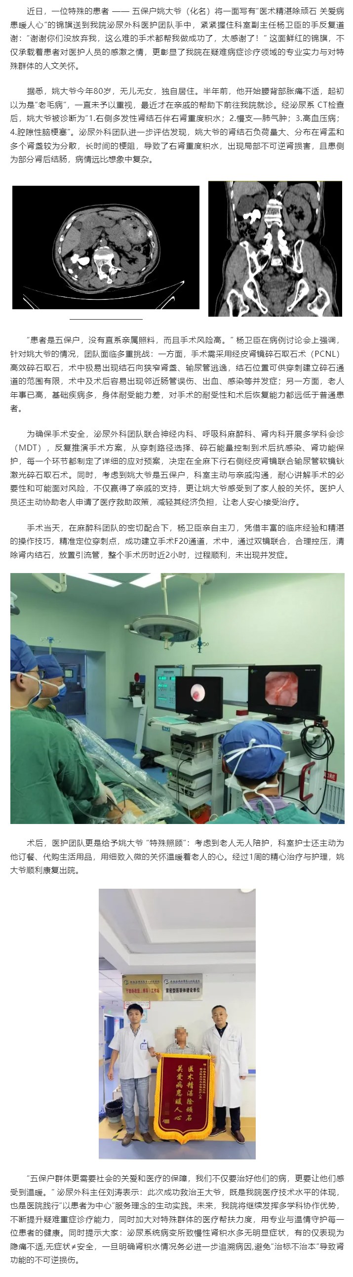 医者仁心暖五保 锦旗致谢显真情.jpg