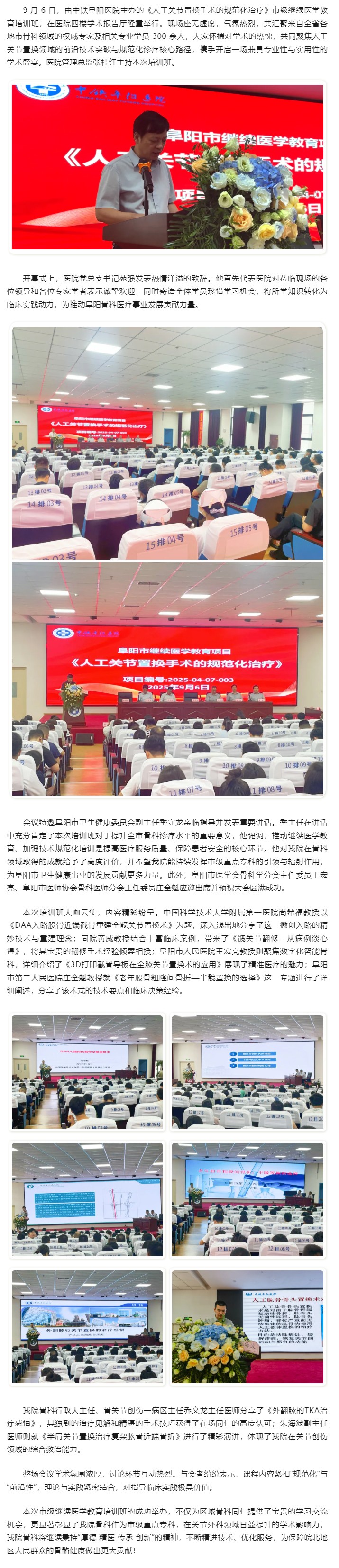 聚焦关节置换规范 共享前沿诊疗技术——全市人工关节置换手术的规范化治疗培训班在我院圆满落幕.jpg