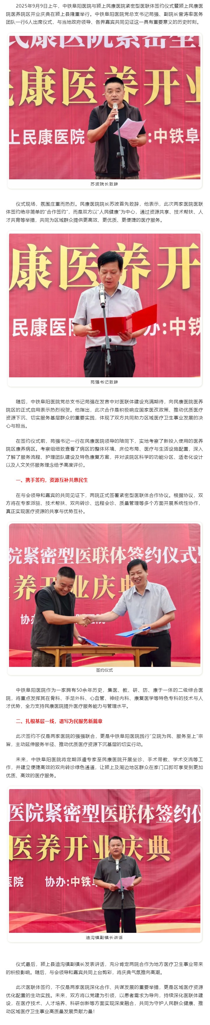携手共筑健康防线！中铁阜阳医院与颍上民康医院建立紧密型医联体.jpg
