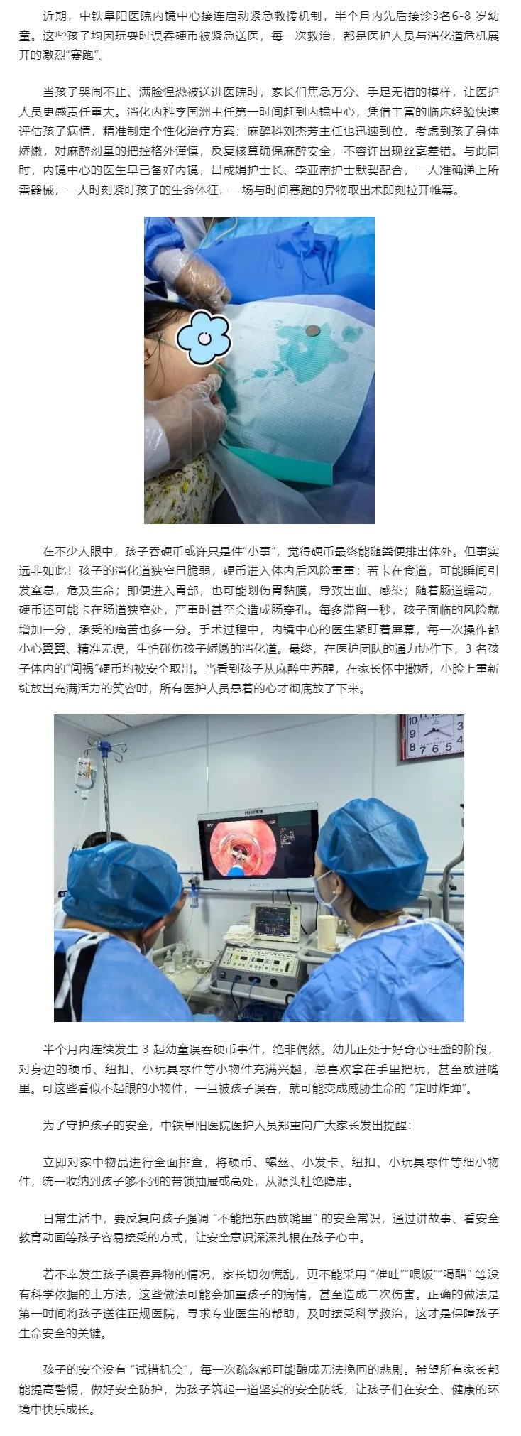 半月三起！幼童误吞硬币紧急就医，这些安全防护家长必看.jpg