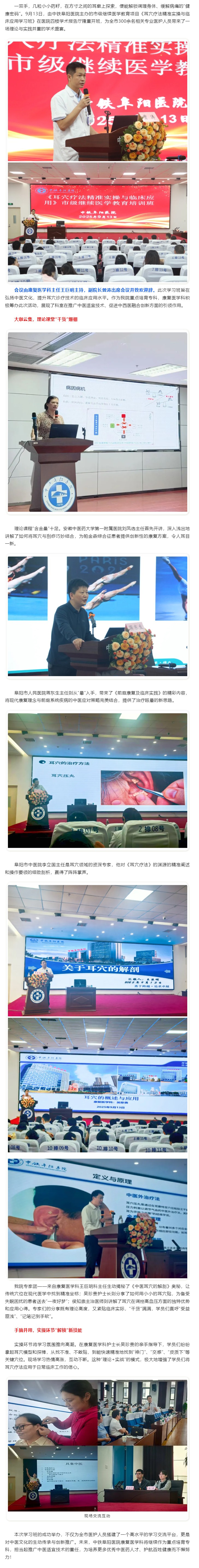 探索耳朵上的“健康密码”——中铁阜阳医院市级《耳穴疗法精准实操与临床应用学习班》成功举办.jpg