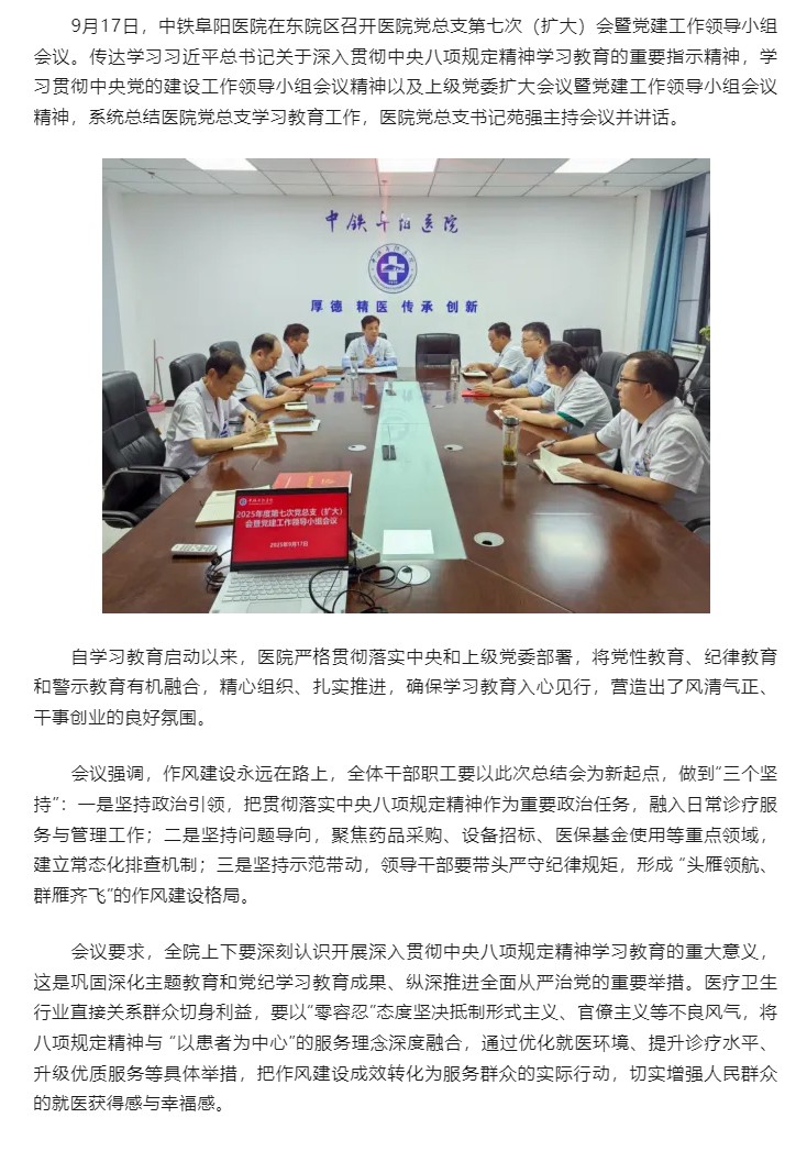 中铁阜阳医院党总支召开扩大会议暨党建工作领导小组会议.jpg