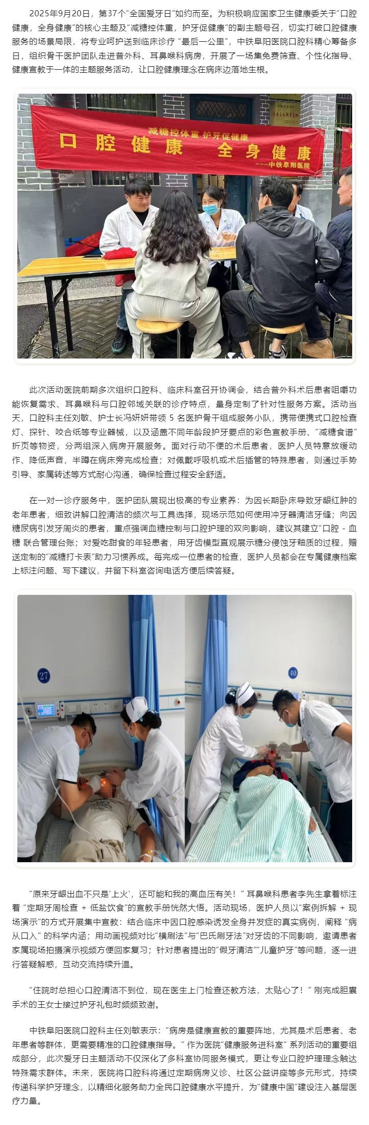 口腔健康进病房 护牙理念入人心—— 中铁阜阳医院开展全国爱牙日主题活动.jpg