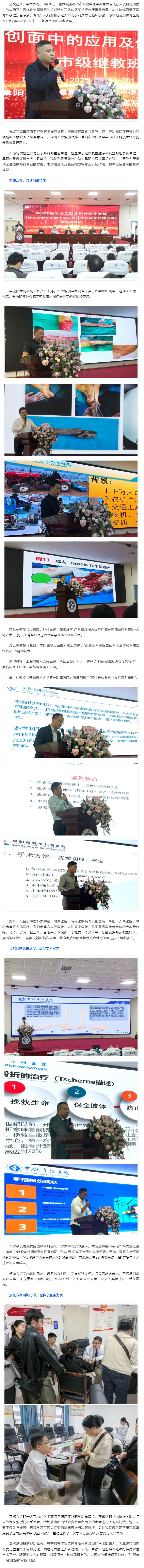 沪苏皖显微外科大咖齐聚 共论穿支皮瓣技术新进展.jpg