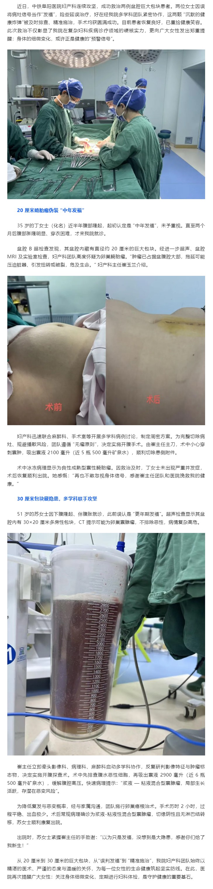 两大 “隐形炸弹” 精准拆除！我院妇产科团队力护女性健康.jpg