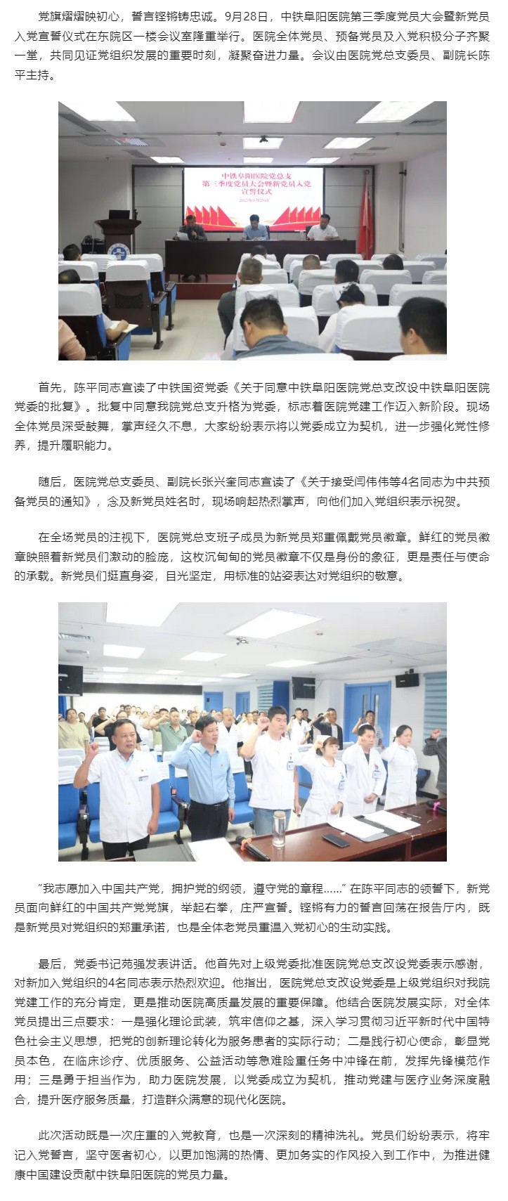 中铁阜阳医院召开第三季度党员大会暨新党员入党宣誓仪式_.jpg