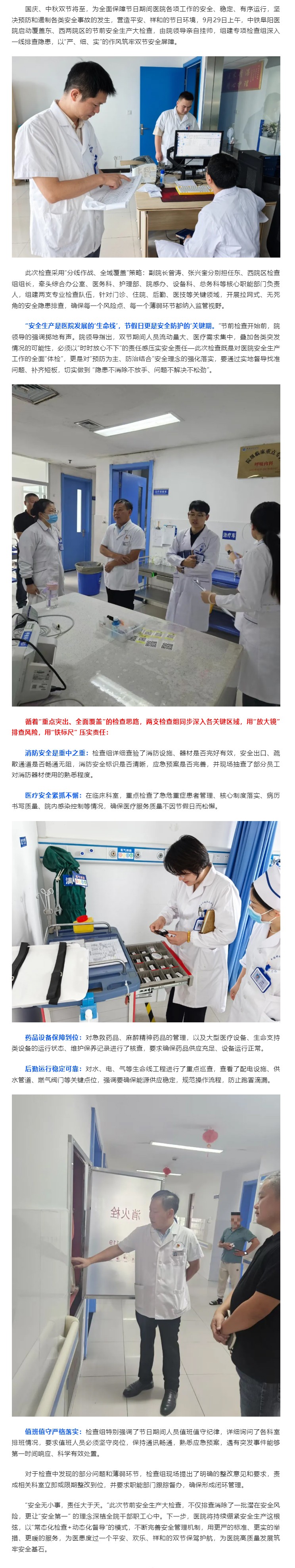 筑牢双节安全防线！中铁阜阳医院开展节前安全生产大检查，守护医患平安.jpg
