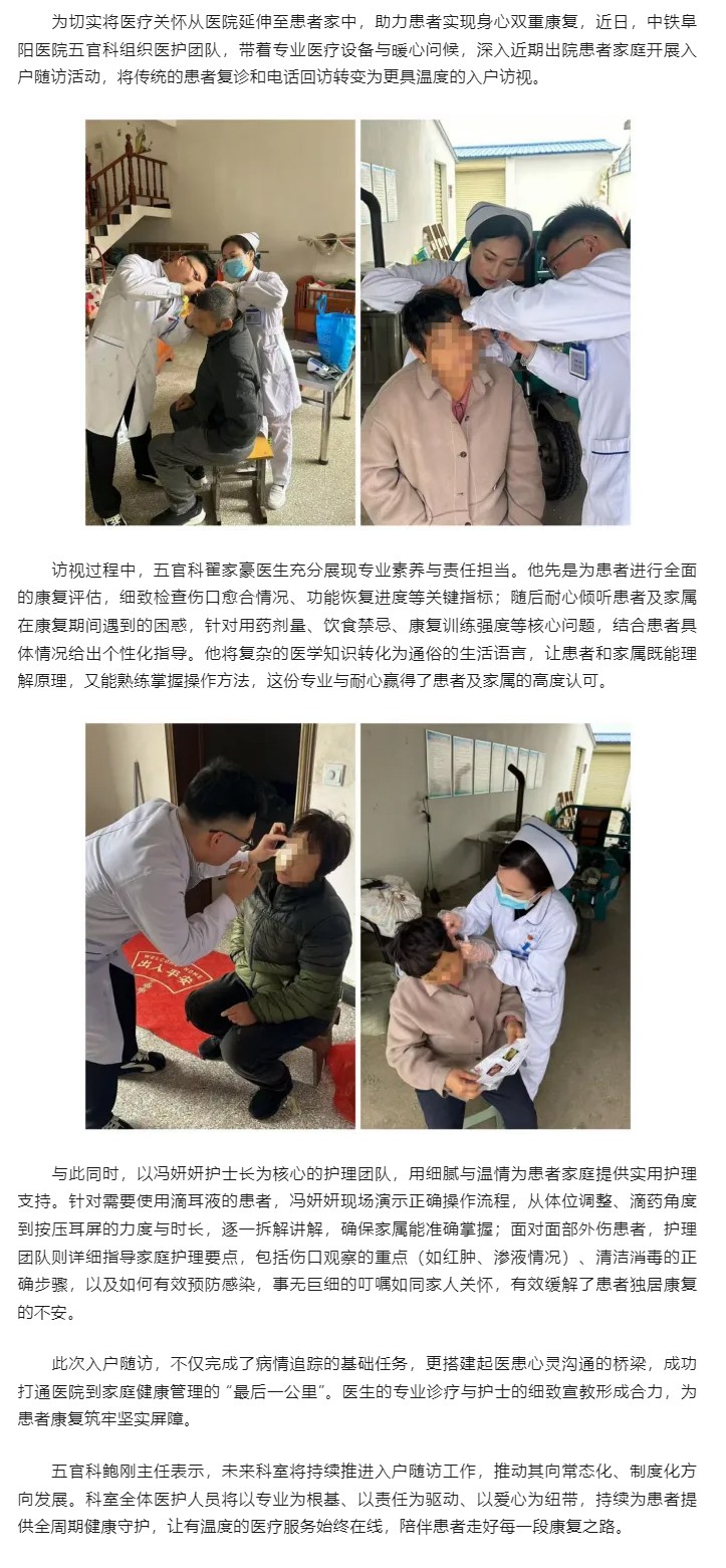关爱延伸至家门，温情服务暖人心—— 五官科深入开展入户随访工作.jpg