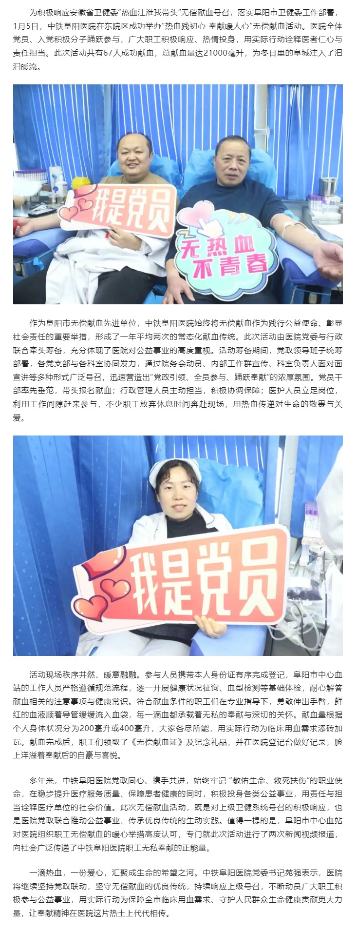 热血践初心 奉献暖人心中铁阜阳医院无偿献血活动获广泛赞誉.jpg