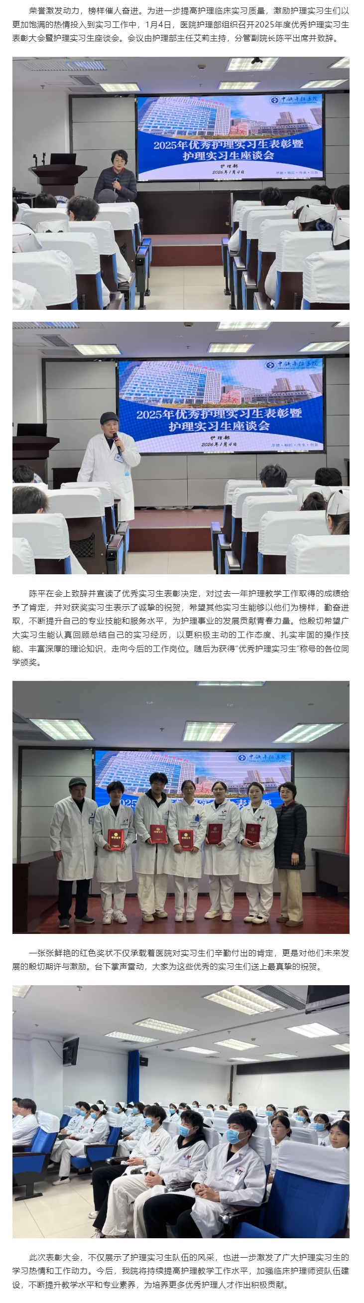 我院护理部召开2025年度优秀护理实习生表彰会暨优秀护理实习生座谈会.jpg