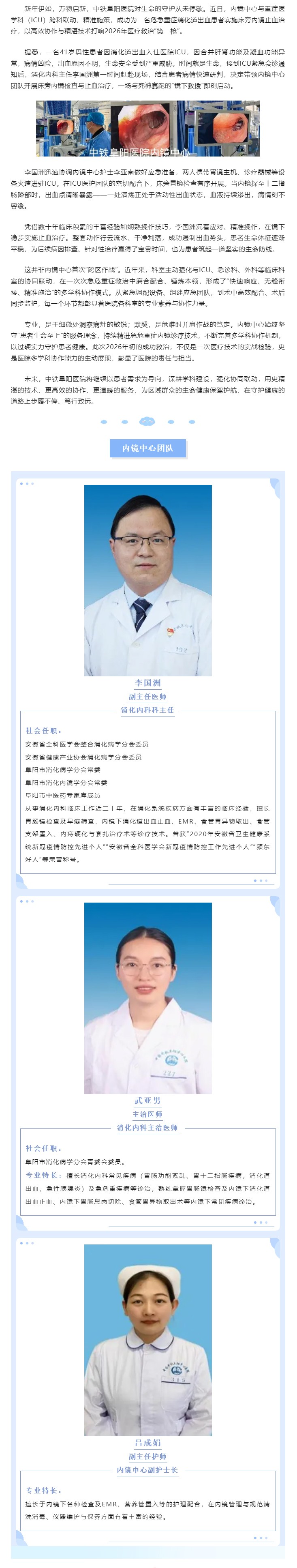 镜下攻坚守生命 多科协作启新程.jpg