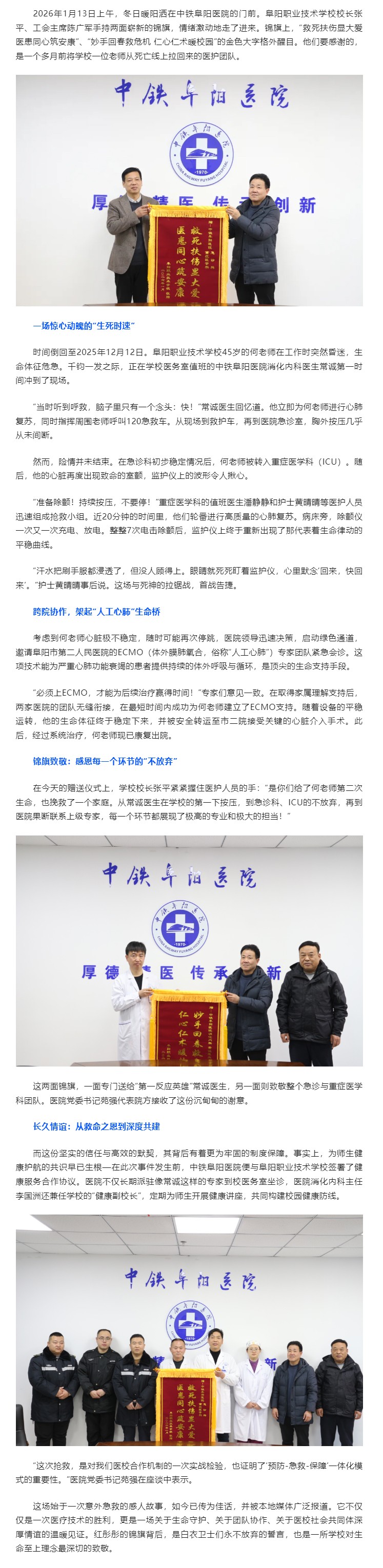 两面锦旗背后的生命奇迹阜阳职业技术学校致谢中铁阜阳医院成功抢救教师.jpg