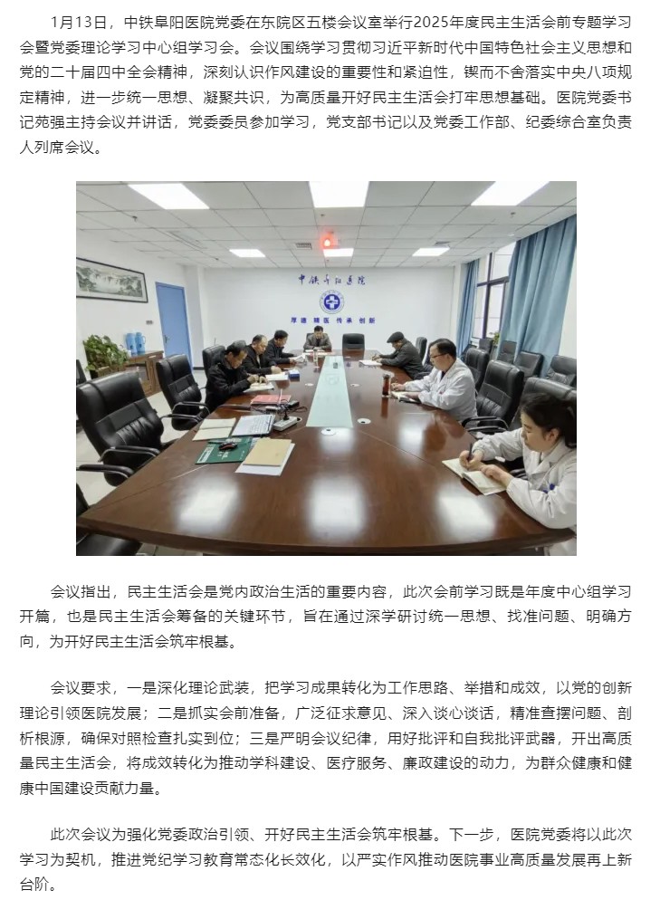 医院党委举行2025年度民主生活会前专题学习会暨党委理论学习中心组学习会.jpg